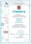 2025-2026 Татаренко Лариса 9л1 ВСОШ ОБЗР (Никулина С.В.)